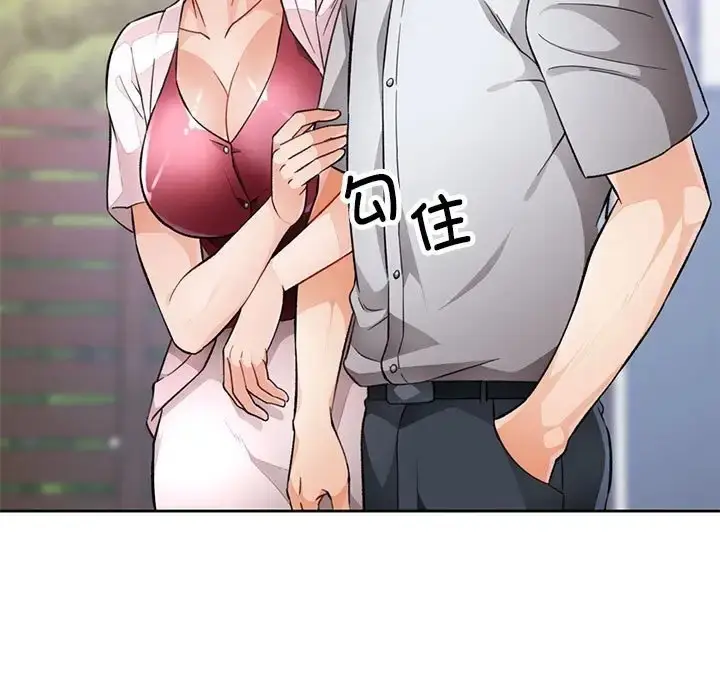 漫画《脱轨关系》第16话第59张图