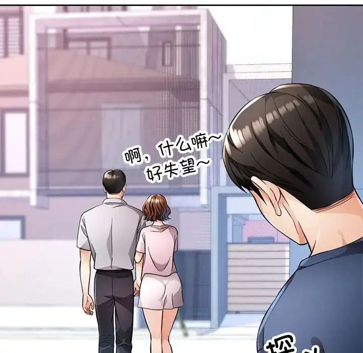 漫画《脱轨关系》第16话第62张图