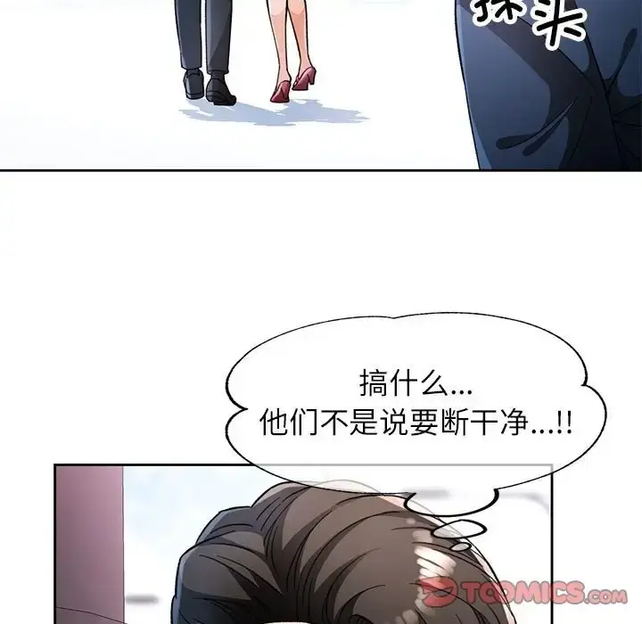 漫画《脱轨关系》第16话第63张图
