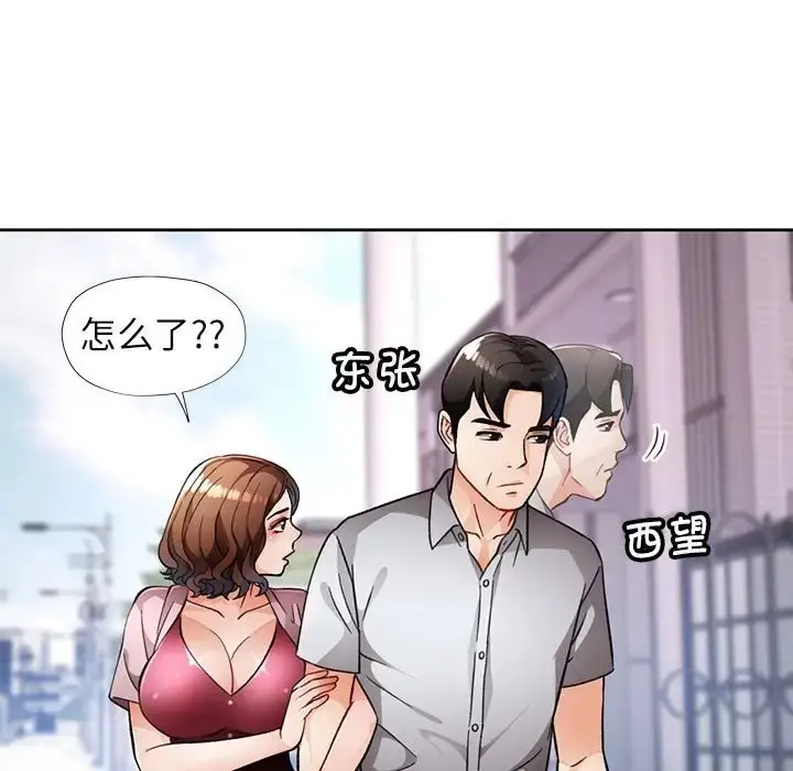 漫画《脱轨关系》第16话第65张图