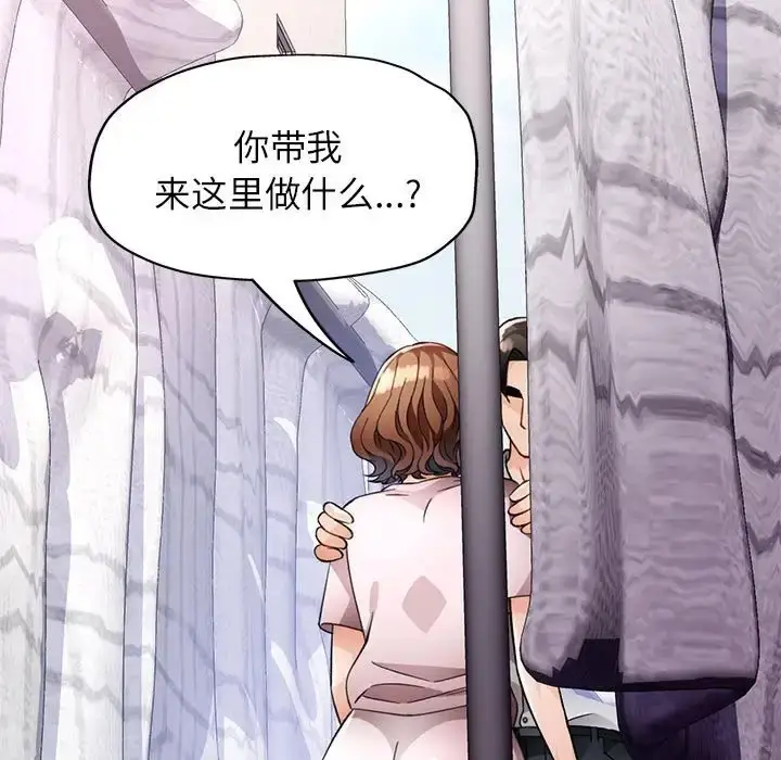 漫画《脱轨关系》第16话第71张图