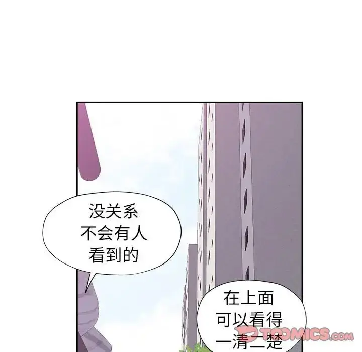 漫画《脱轨关系》第16话第75张图