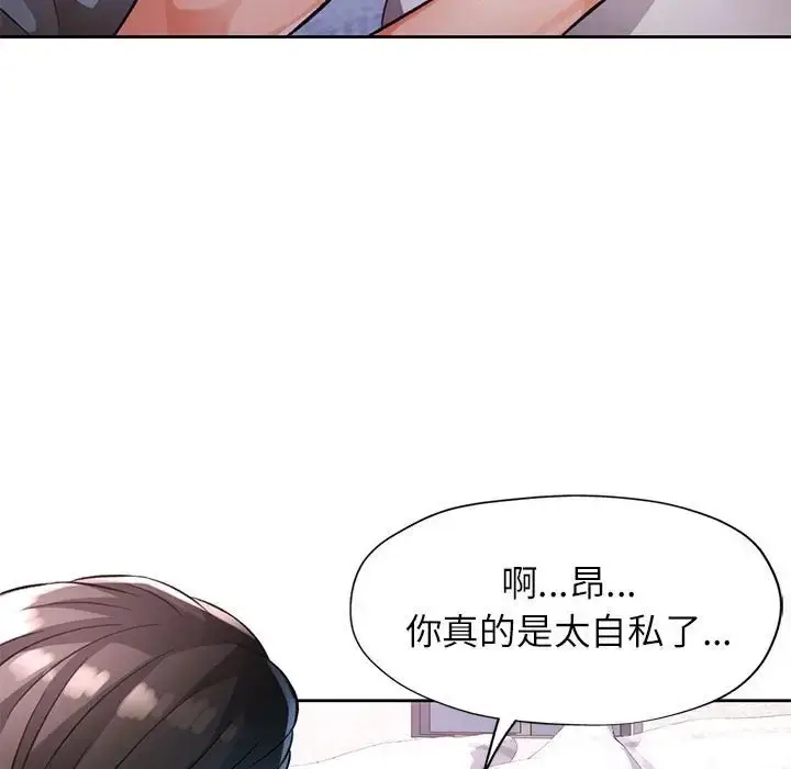 漫画《脱轨关系》第16话第82张图