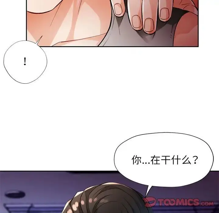 漫画《脱轨关系》第16话第9张图