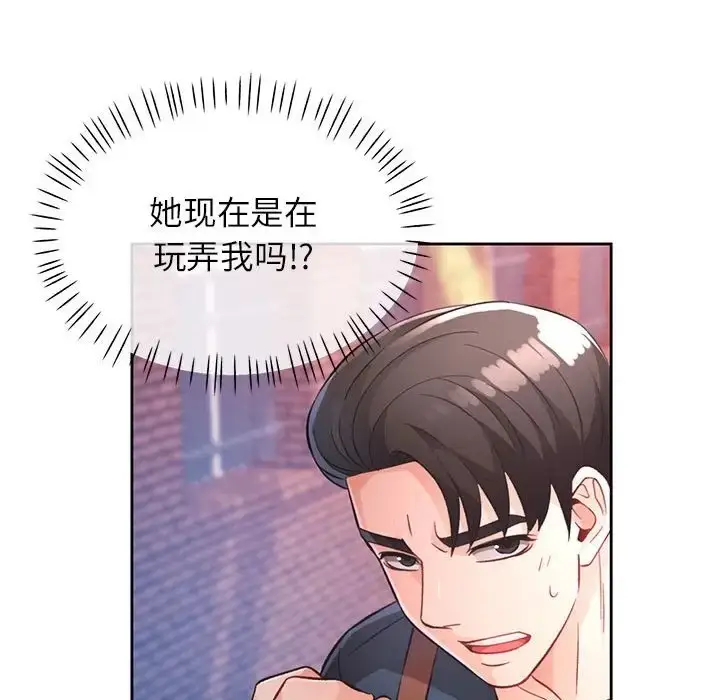 漫画《脱轨关系》第16话第91张图