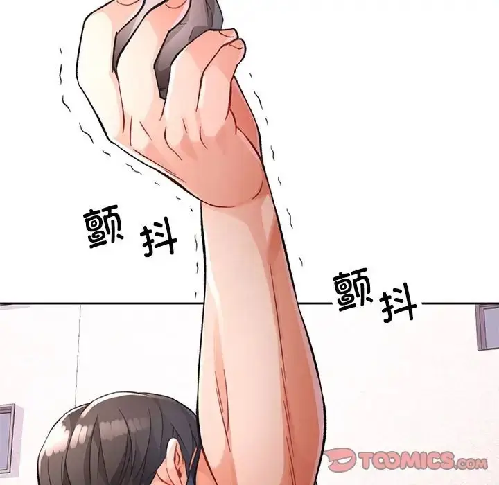 漫画《脱轨关系》第16话第93张图