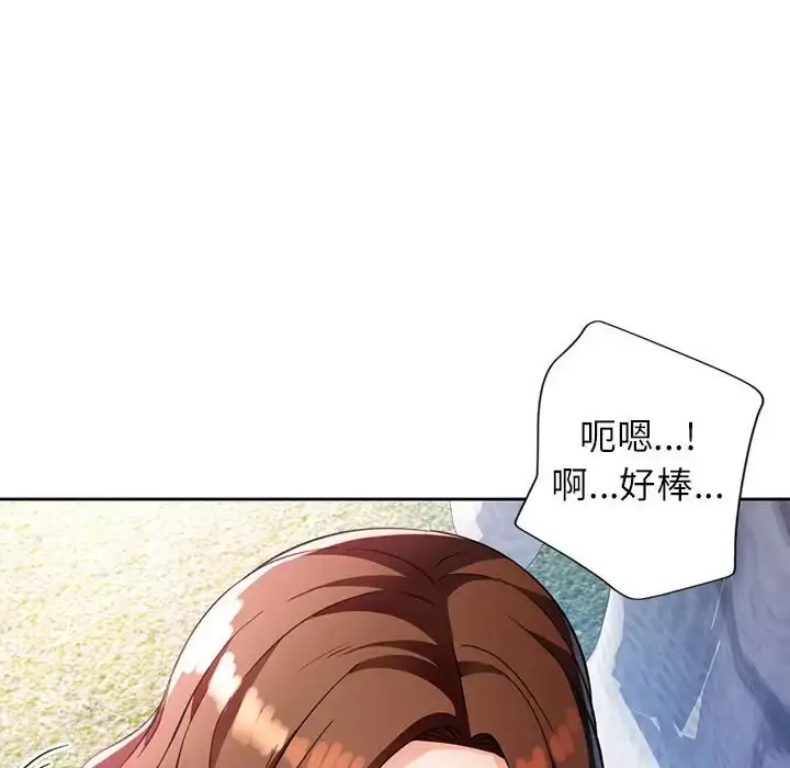 漫画《脱轨关系》第16话第97张图