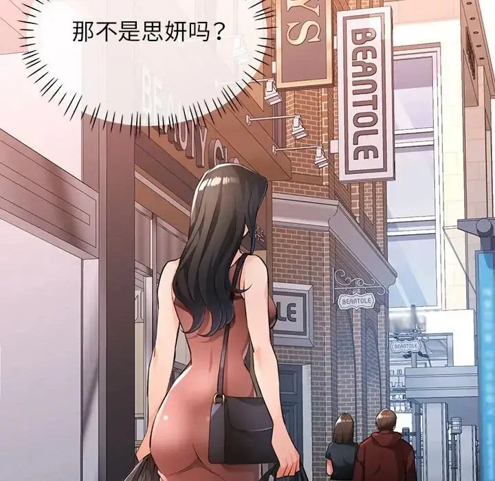漫画《脱轨关系》第17话第100张图