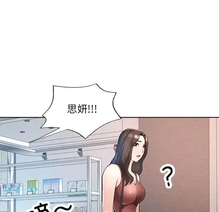 漫画《脱轨关系》第17话第102张图