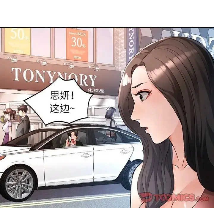 漫画《脱轨关系》第17话第104张图
