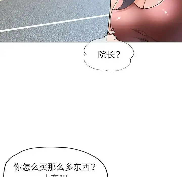 漫画《脱轨关系》第17话第105张图