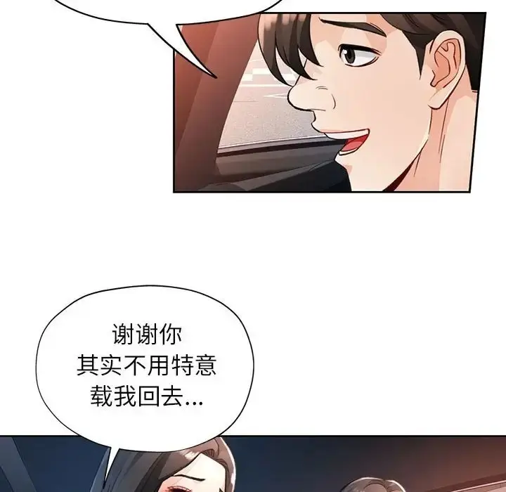 漫画《脱轨关系》第17话第109张图
