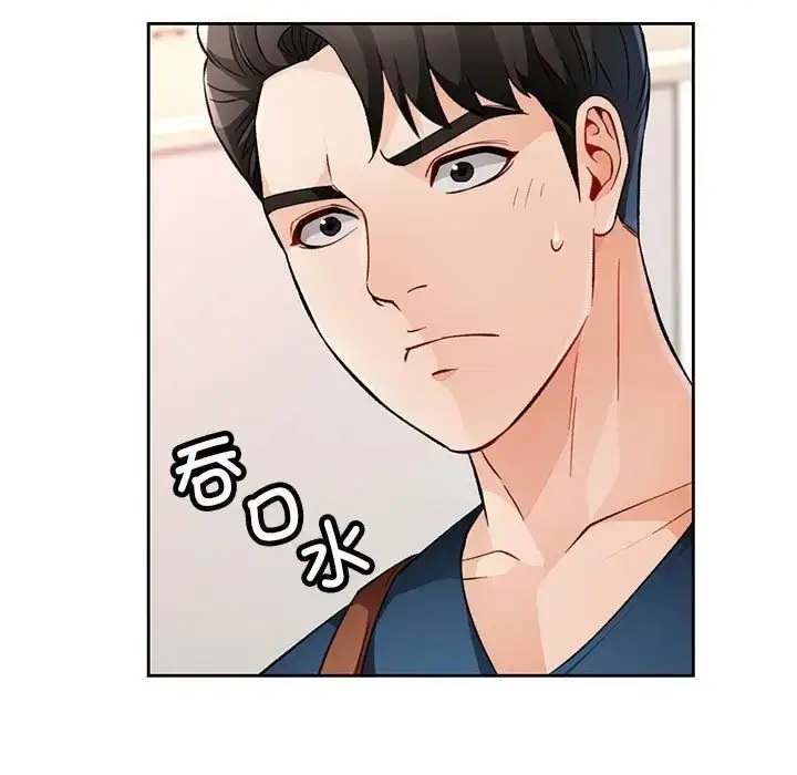 漫画《脱轨关系》第17话第11张图