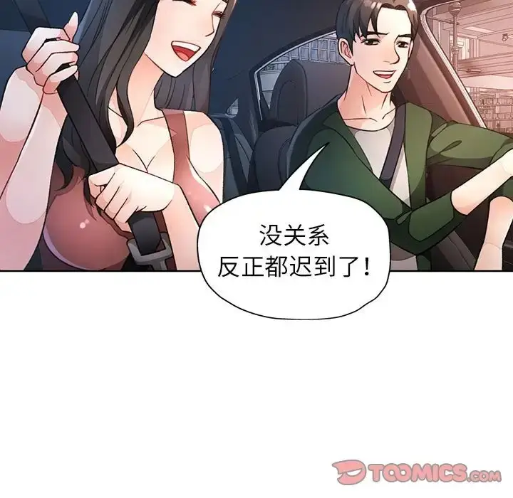 漫画《脱轨关系》第17话第110张图