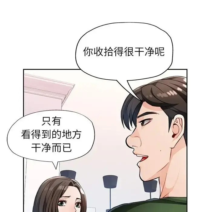漫画《脱轨关系》第17话第117张图
