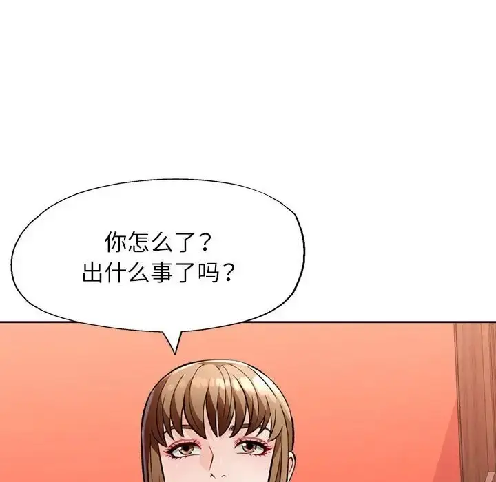 漫画《脱轨关系》第17话第12张图