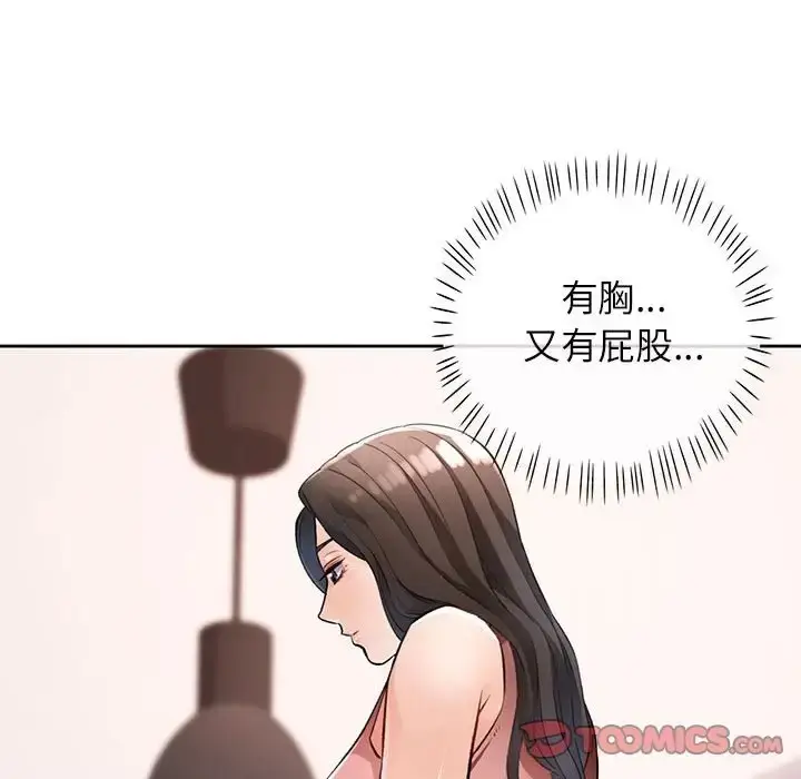漫画《脱轨关系》第17话第122张图