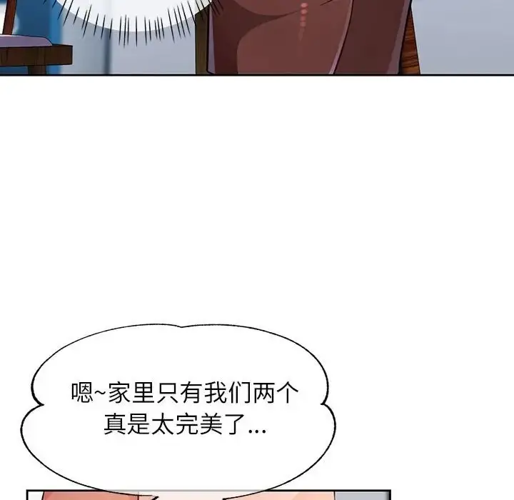 漫画《脱轨关系》第17话第124张图