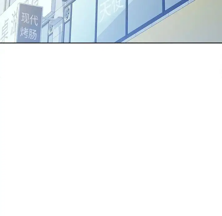 漫画《脱轨关系》第17话第127张图