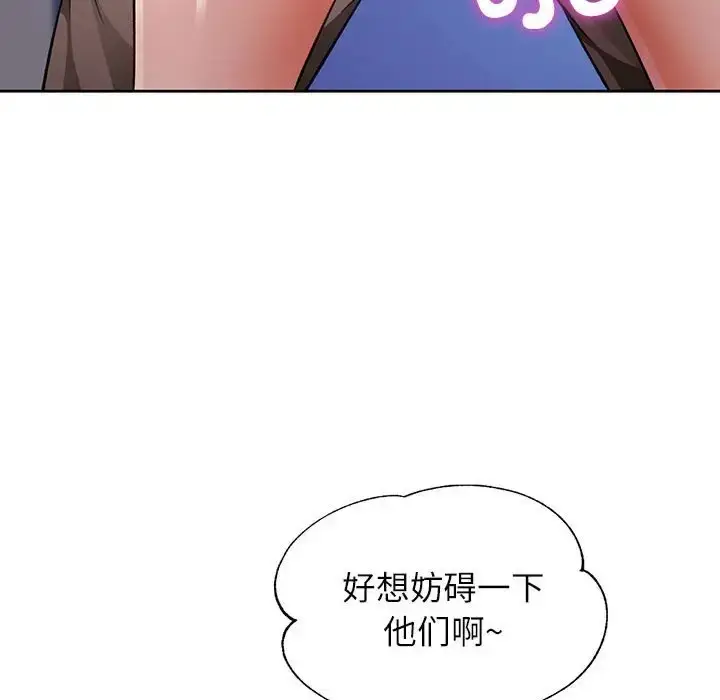 漫画《脱轨关系》第17话第130张图