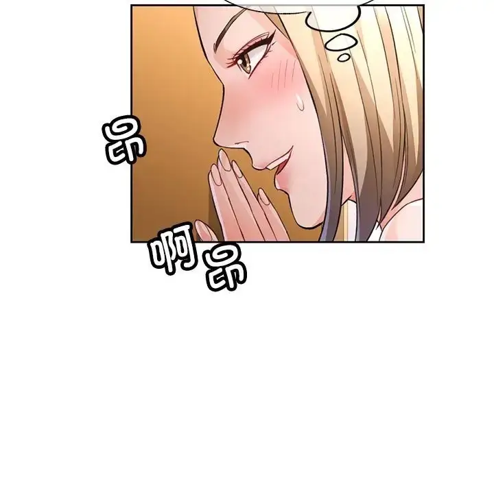 漫画《脱轨关系》第17话第131张图