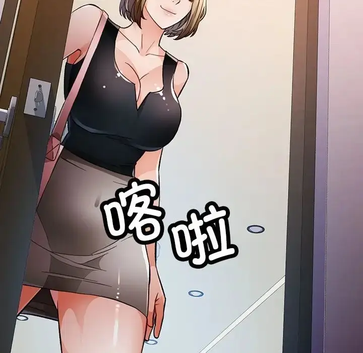 漫画《脱轨关系》第17话第133张图