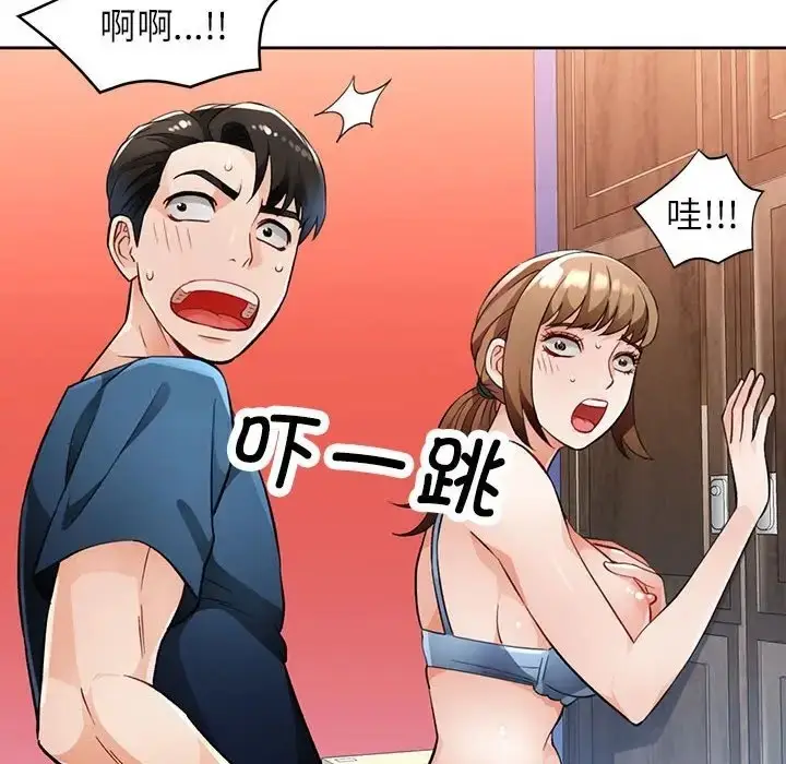 漫画《脱轨关系》第17话第135张图
