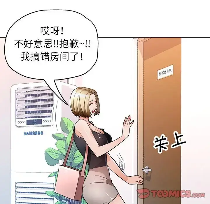 漫画《脱轨关系》第17话第140张图