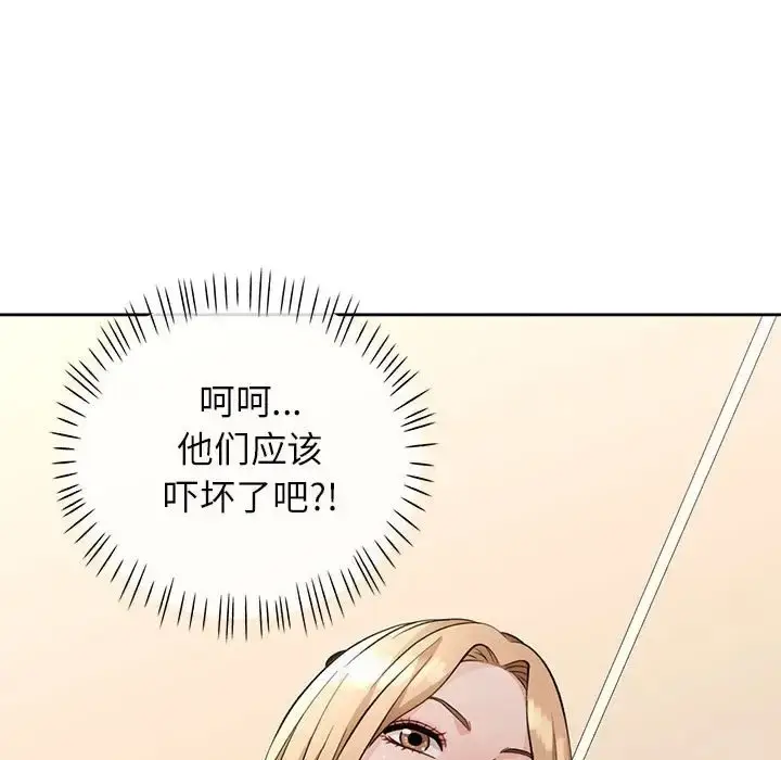 漫画《脱轨关系》第17话第142张图