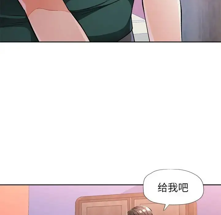 漫画《脱轨关系》第17话第19张图