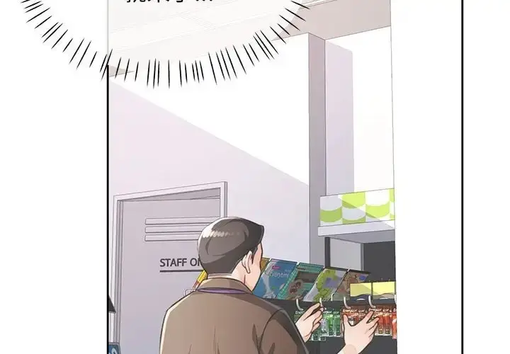 漫画《脱轨关系》第17话第2张图