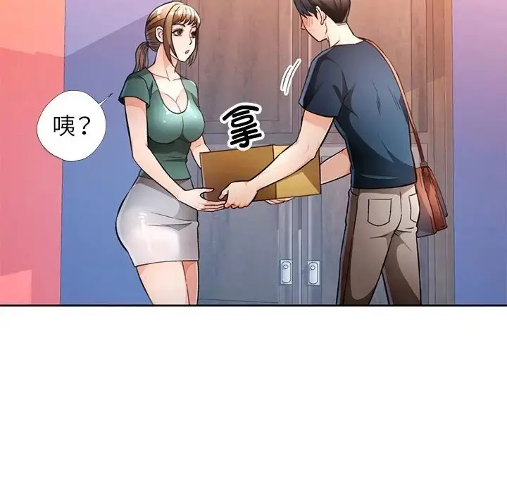 漫画《脱轨关系》第17话第20张图