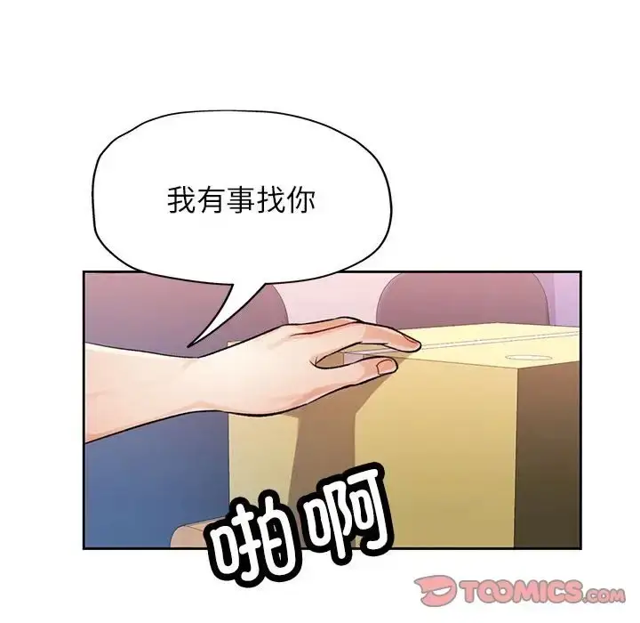 漫画《脱轨关系》第17话第21张图