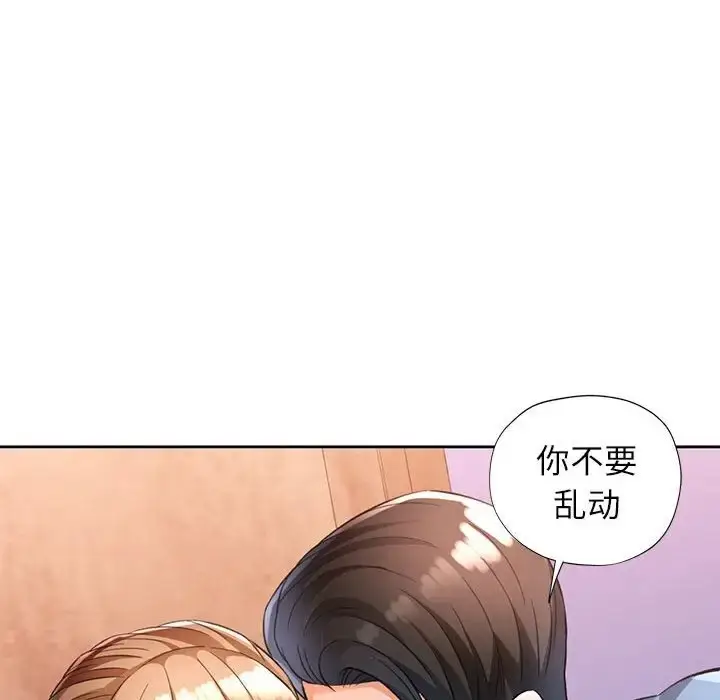 漫画《脱轨关系》第17话第22张图