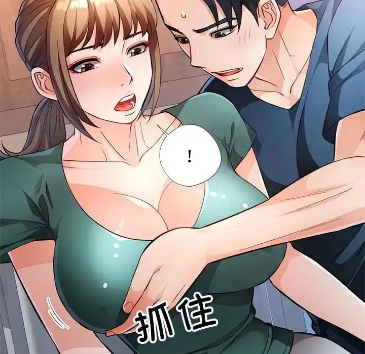 漫画《脱轨关系》第17话第23张图