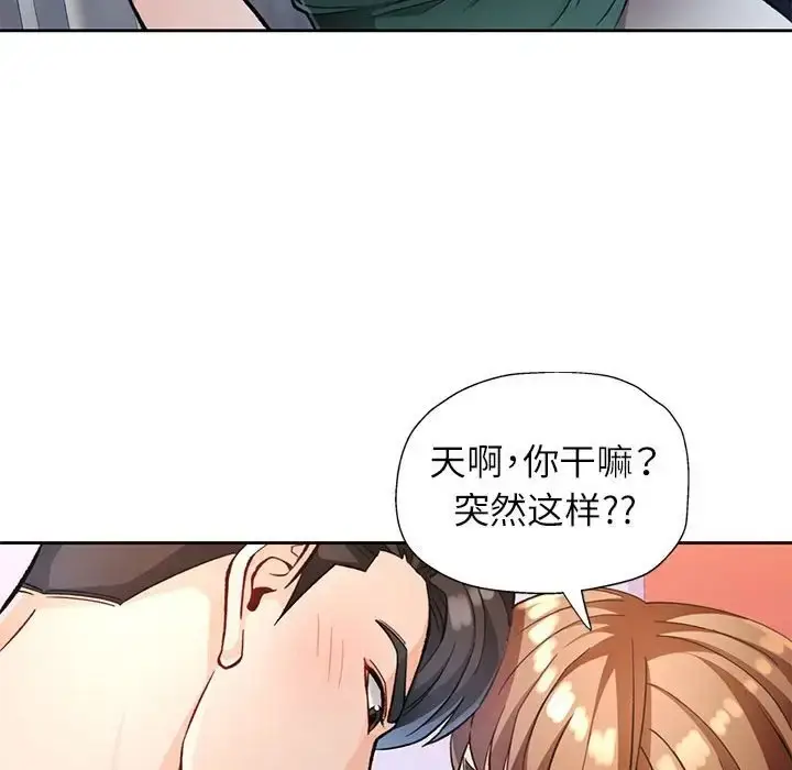 漫画《脱轨关系》第17话第24张图