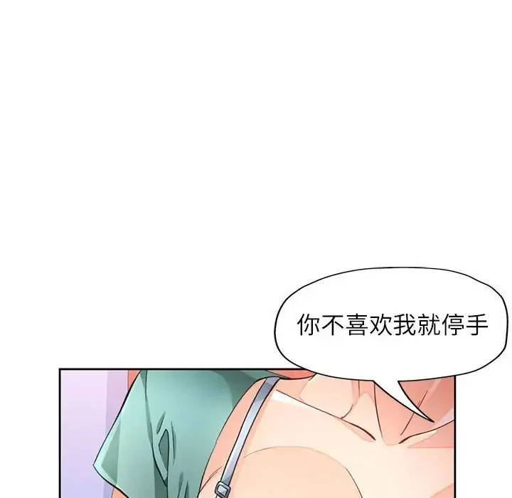 漫画《脱轨关系》第17话第26张图