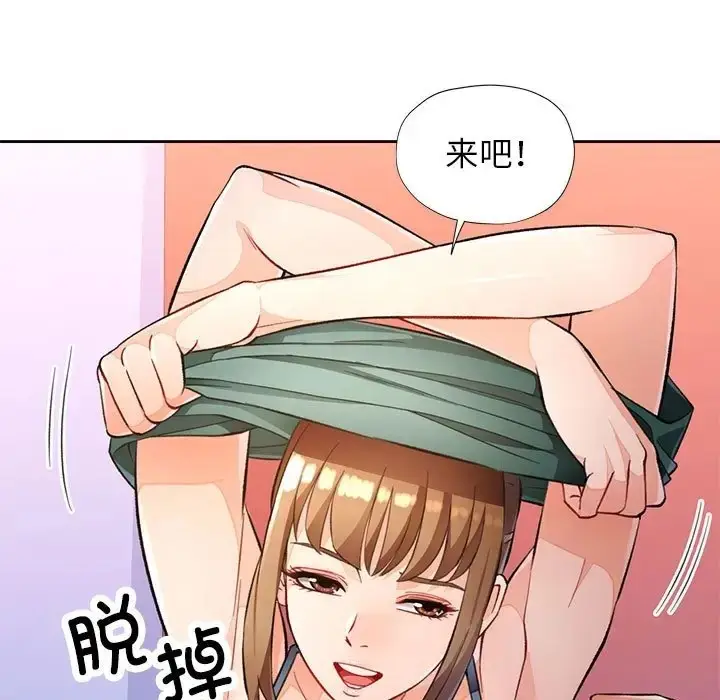 漫画《脱轨关系》第17话第28张图