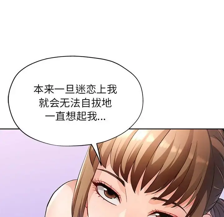 漫画《脱轨关系》第17话第30张图
