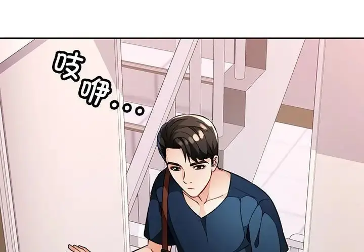 漫画《脱轨关系》第17话第4张图