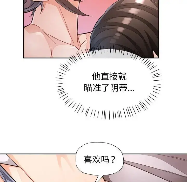 漫画《脱轨关系》第17话第42张图