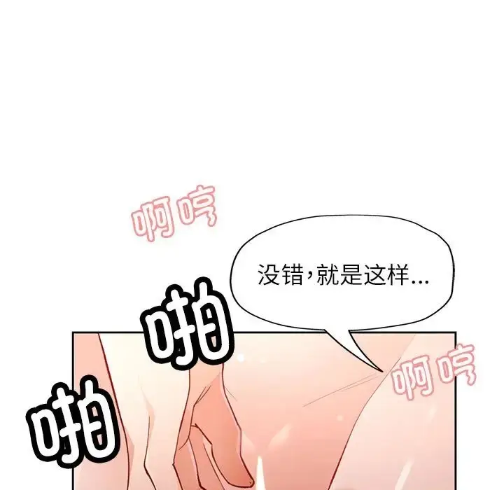 漫画《脱轨关系》第17话第47张图