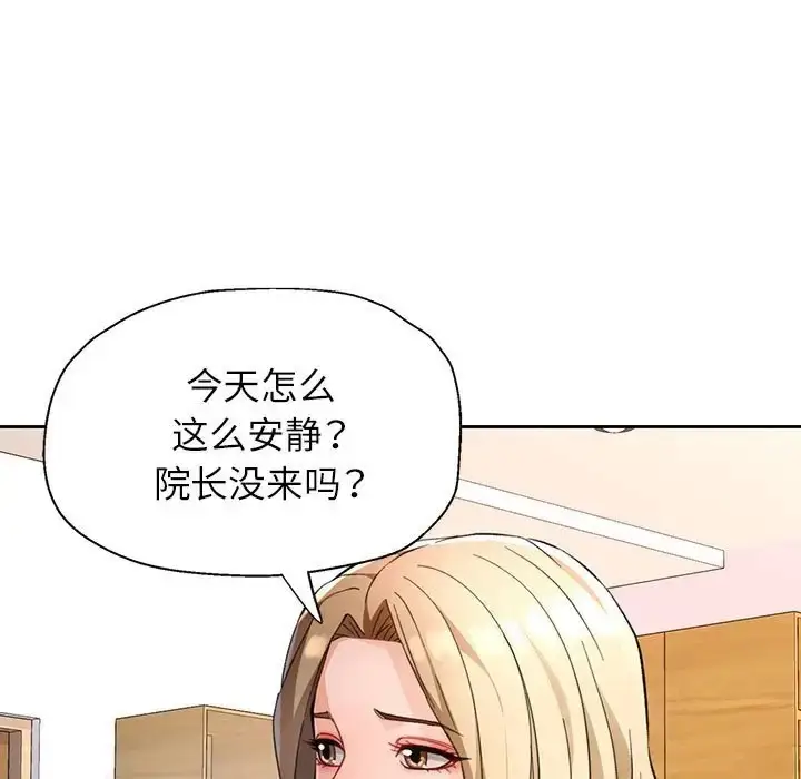 漫画《脱轨关系》第17话第51张图