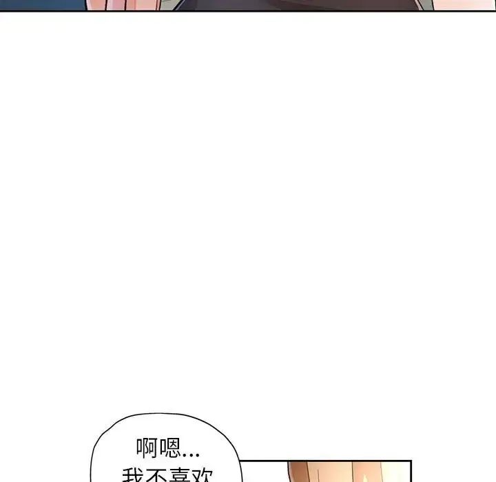 漫画《脱轨关系》第17话第53张图