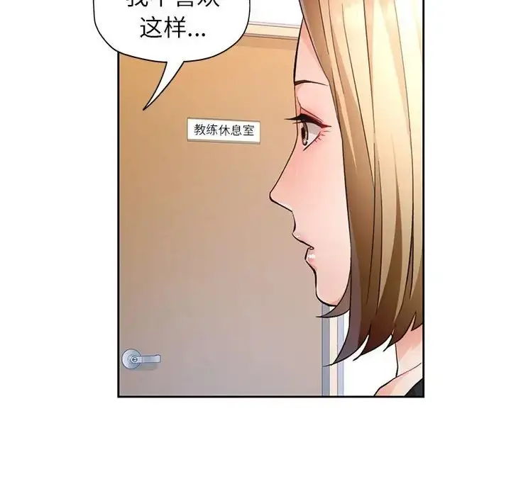 漫画《脱轨关系》第17话第54张图