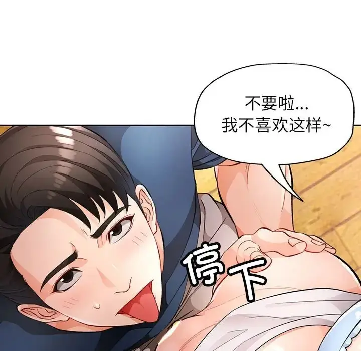 漫画《脱轨关系》第17话第58张图