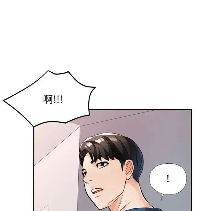 漫画《脱轨关系》第17话第6张图