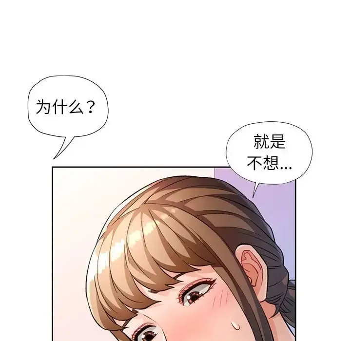 漫画《脱轨关系》第17话第60张图