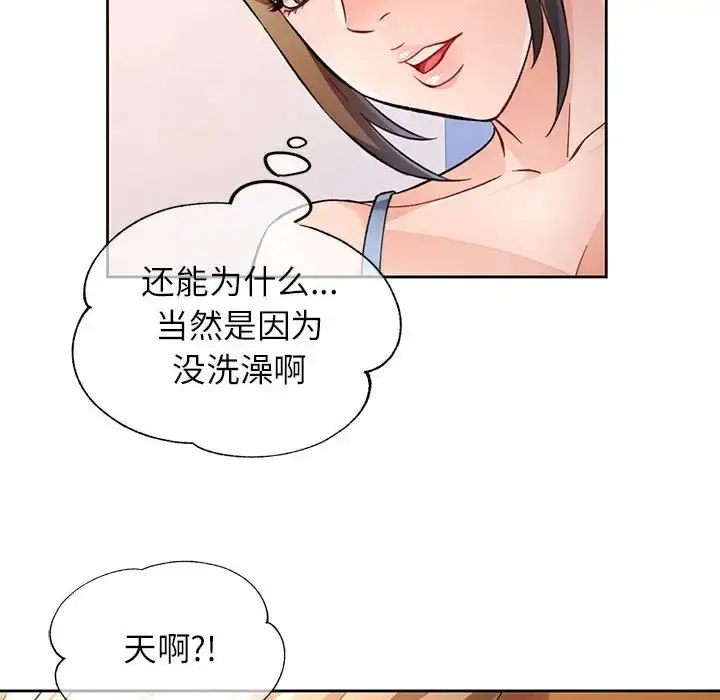 漫画《脱轨关系》第17话第61张图