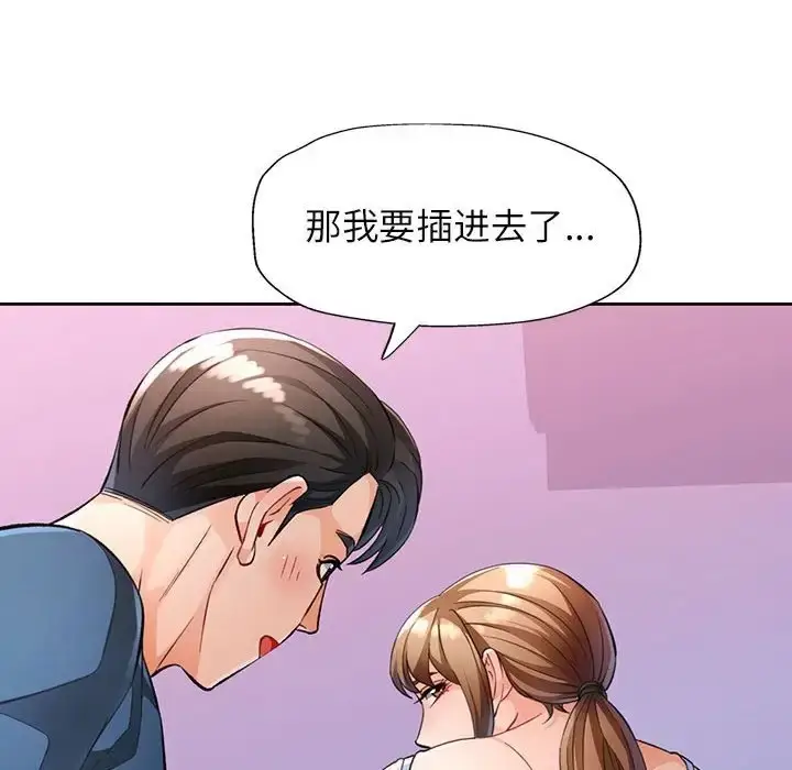 漫画《脱轨关系》第17话第63张图